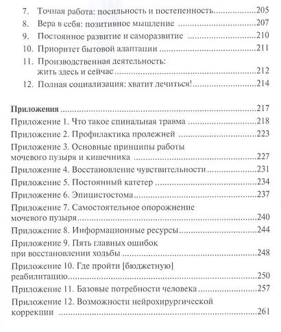 Паралич: путь к выздоровлению. - фото 4