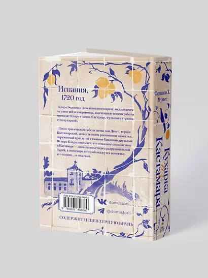 Кухарка из Кастамара - фото 6