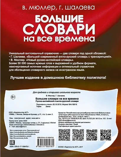 Большие словари на все времена. Русско-английский англо-русский словари - фото 2