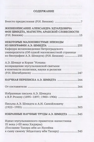 Шмидт Биография научная переписка избранные труды библиография (РосВост) Беккин - фото 2