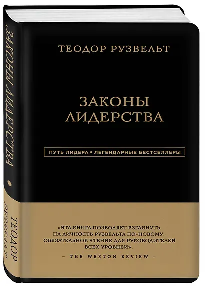 Законы лидерства - фото 3