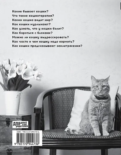 Кошка. Полное руководство по воспитанию и уходу - фото 2