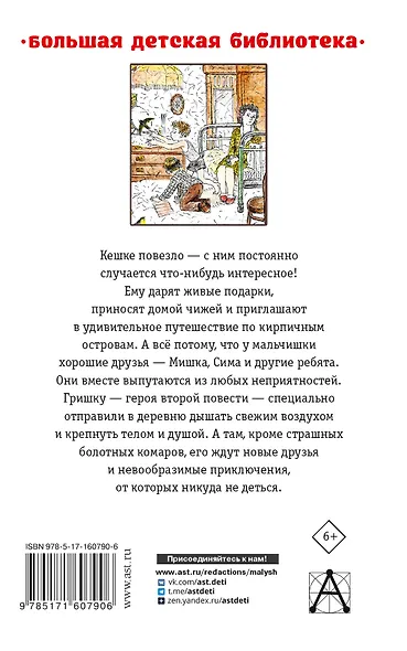 Кирпичные острова. Повести - фото 2