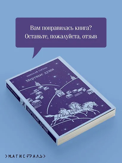Мертвые души - фото 8