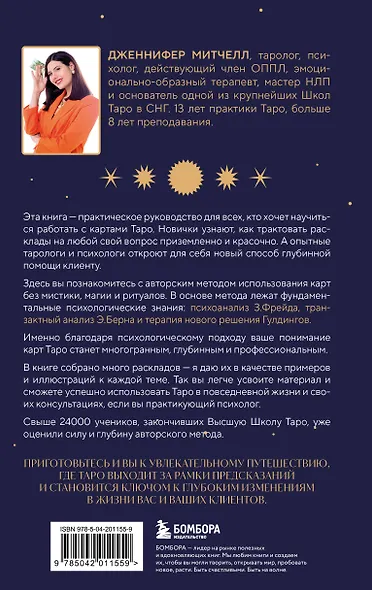 Психология в Таро: психологические трактовки и расклады - фото 2