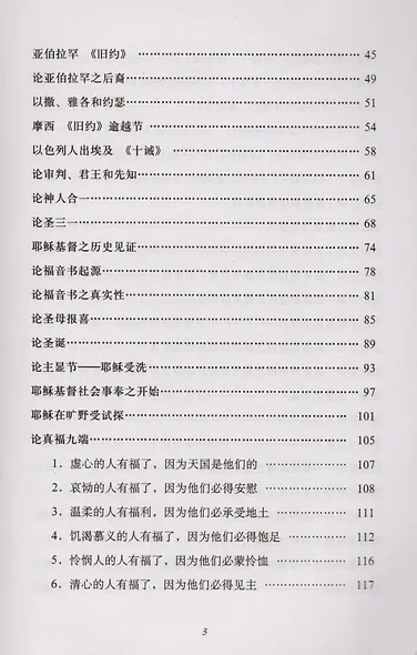 Слово пастыря (на китайском языке) - фото 3