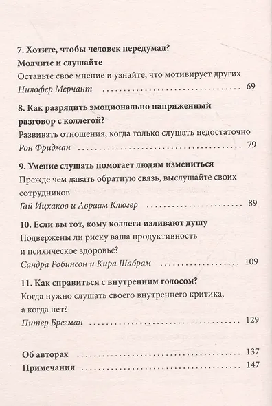 Умение слушать осознанно (HBR Guide: EQ) - фото 5