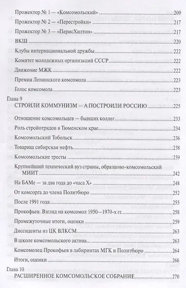 Век комсомола. Победы и трагедии легендарной организации - фото 5
