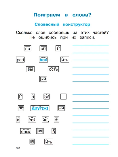 Русский язык. 2 класс. Тетрадь-задачник. В 3 частях. Часть 3 - фото 4