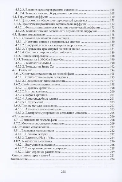 Введение в современную микро- и наносистемную технику - фото 5