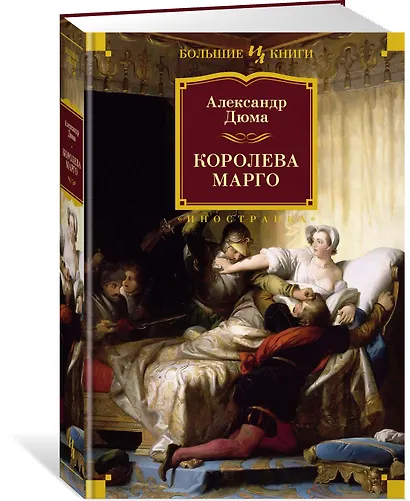 Королева Марго - фото 3