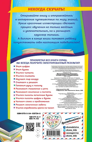 Читаем слова и предложения - фото 2