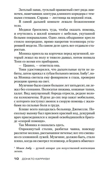 Потерянные девушки Рима - фото 11