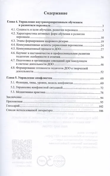 Управление персоналом в условиях деятельности образовательной организации. Часть 2 - фото 3