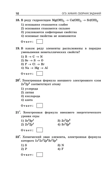 ОГЭ-2026. Химия. Сборник заданий. 500 заданий с ответами - фото 9