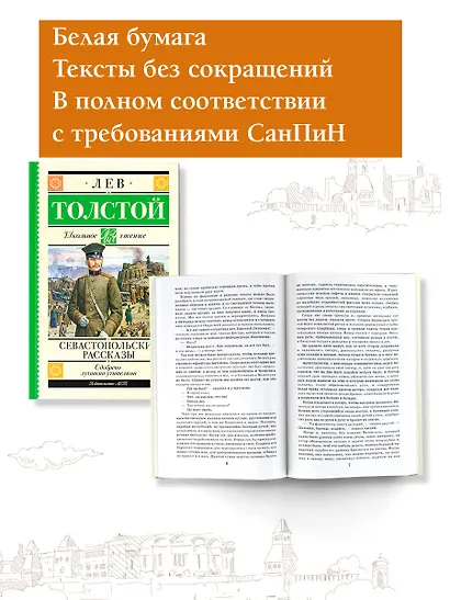 Севастопольские рассказы - фото 4