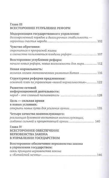 Ключевые слова Си Цзиньпина - фото 4