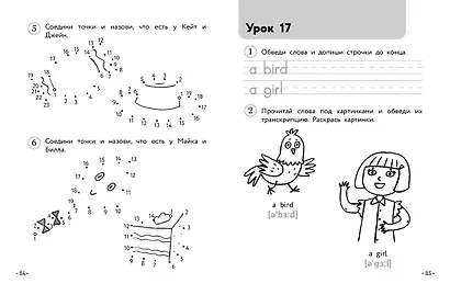 Английский для младших школьников. Рабочая тетрадь. Часть 1 - фото 10