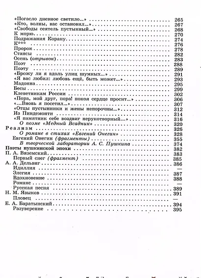 Литература. 9 класс. Учебник. В 2-х частях. Часть 1 - фото 3