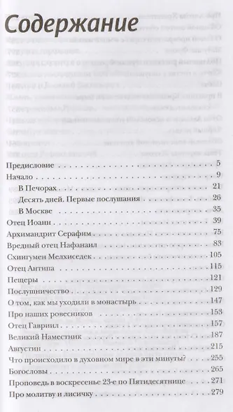 «Несвятые святые» и другие рассказы / 13-е изд. - фото 2