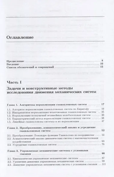 Галамех. Том 5. Конструктивная механика - фото 2