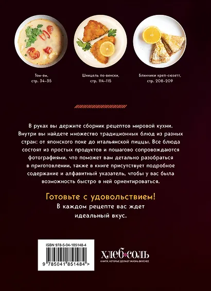 Мировая кухня. Карманная книга рецептов - фото 2