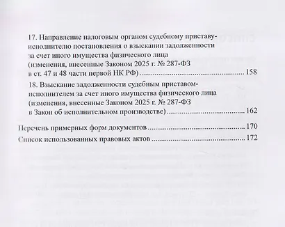 Внесудебное и судебное взыскание с физических лиц задолженности по уплате налогов, сборов, страховых взносов: практические рекомендации для налогоплательщиков - фото 5