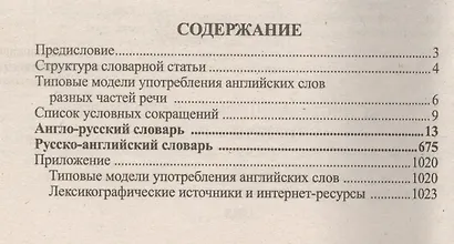 Англо-русский и русско-английский словарь. 100 тысяч слов, словосочетаний и выражений. - фото 2