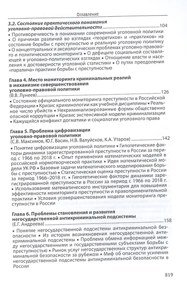 Уголовная политика Российской Федерации: проблемы и перспективы. Монография - фото 3