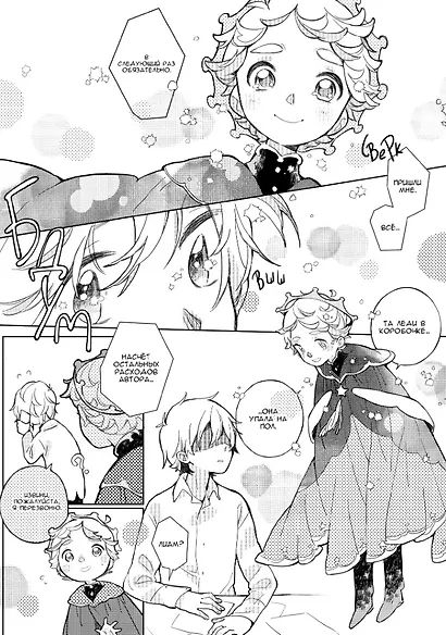 Чернильный принц и Книжный рыцарь. Манга - фото 3