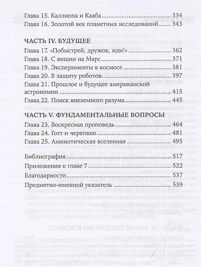 Мозг Брока. О науке, космосе и человеке - фото 4