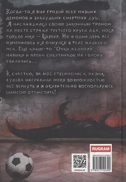 Цербер. Перерождение - фото 2