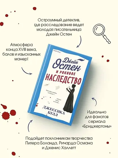Джейн Остен и роковое наследство (#2) - фото 6