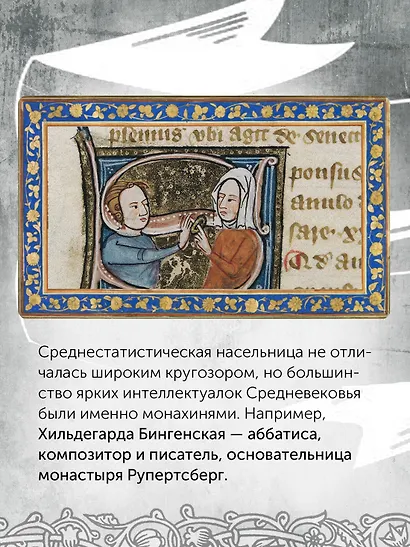 Женщины в Средние Века - фото 7