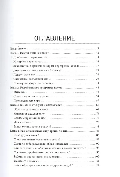 Контент-маркетинг. Новые методы привлечения клиентов в эпоху Интернета - фото 3