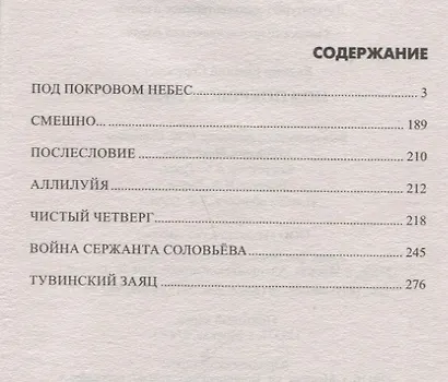 Под покровом небес - фото 6