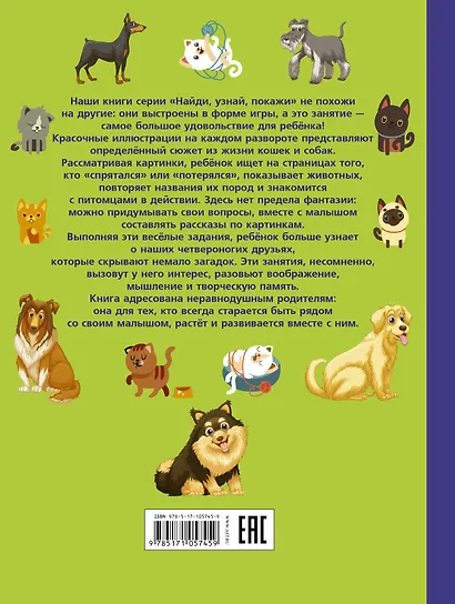 Кошки и собаки - фото 2