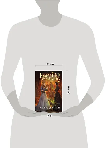 Костер и Саламандра. Книга 2 - фото 7