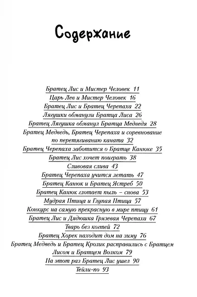 Новые сказки дядюшки Римуса - фото 2