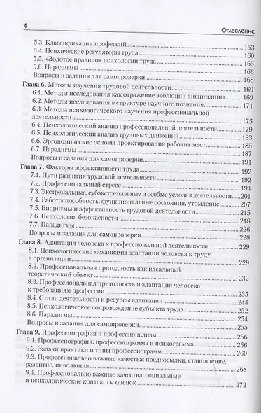 Психология труда. Учебное пособие. 4-е изд., доп. - фото 4