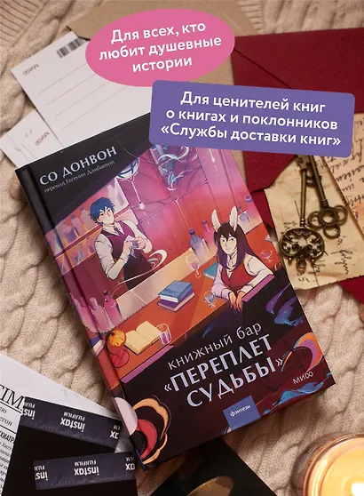 Книжный бар Переплет судьбы - фото 5