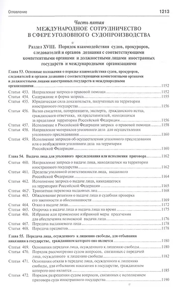 Комментарий к УПК РФ - фото 11