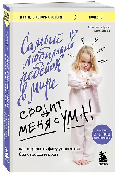 Самый любимый ребенок в мире сводит меня с ума: как пережить фазу упрямства без стресса и драм - фото 3