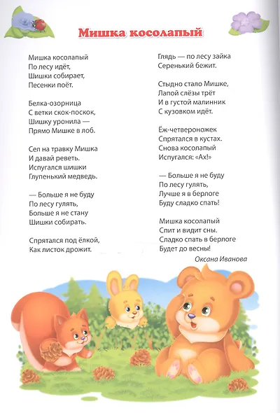Мой малыш. Потешки - фото 4