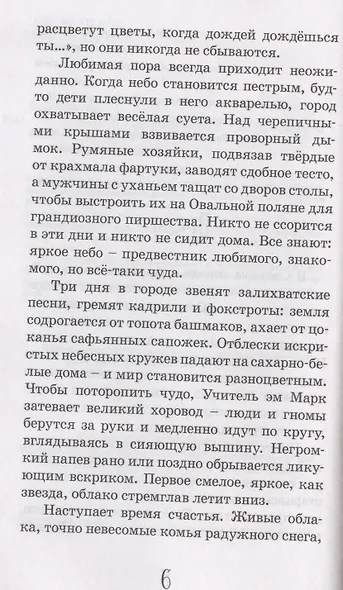 Крылатый лев - фото 5