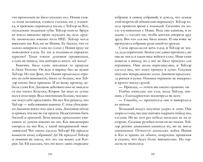 Drama Queens, или Переполох на школьном балу - фото 10