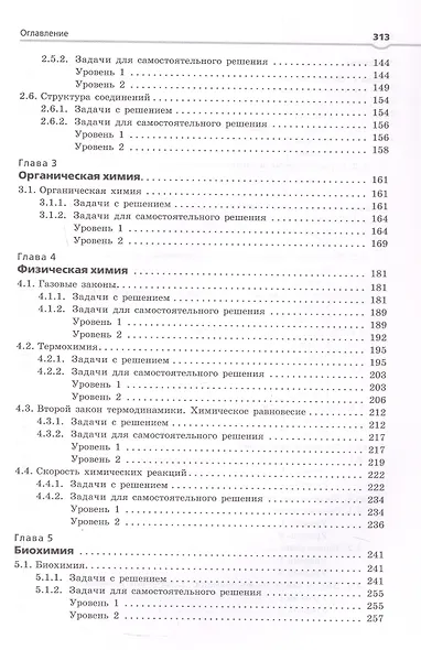 Олимпиадная химия Сборник типовых задач с решениями и указаниями Начальный уровень - фото 4