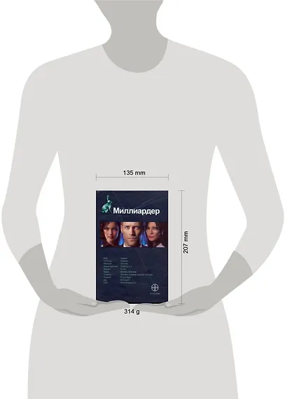 Миллиардер. Книга 1. Ледовая ловушка - фото 2