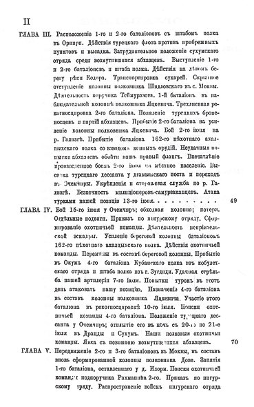 Описание боевой жизни 76-го пехотного Кубанского полка в минувшую войну 1877-1878 гг. - фото 3