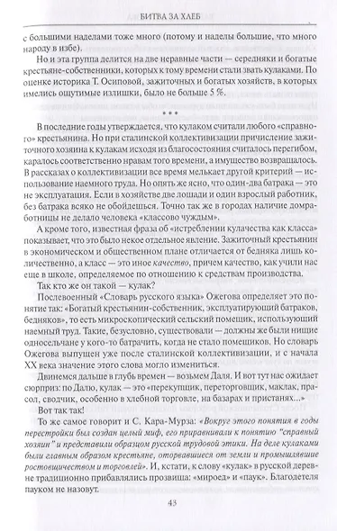 Битва за хлеб. От продразверстки до коллективизации - фото 6